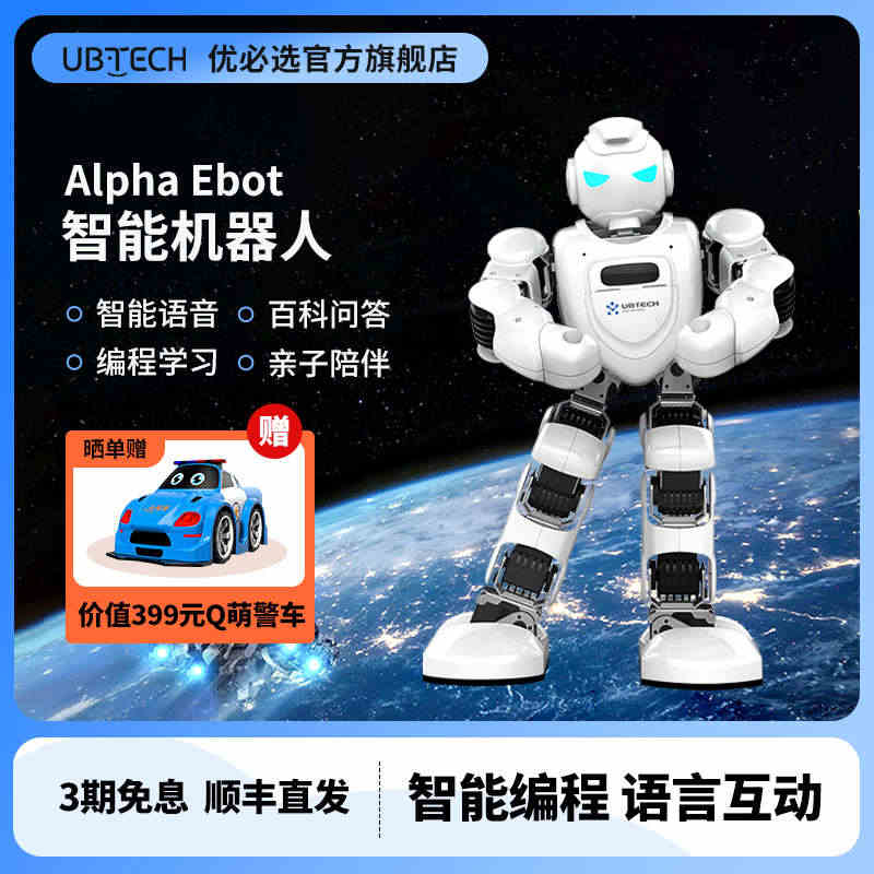 【科技好礼  顺丰速发】优必选阿尔法Alpha Ebot智能机器人教育...