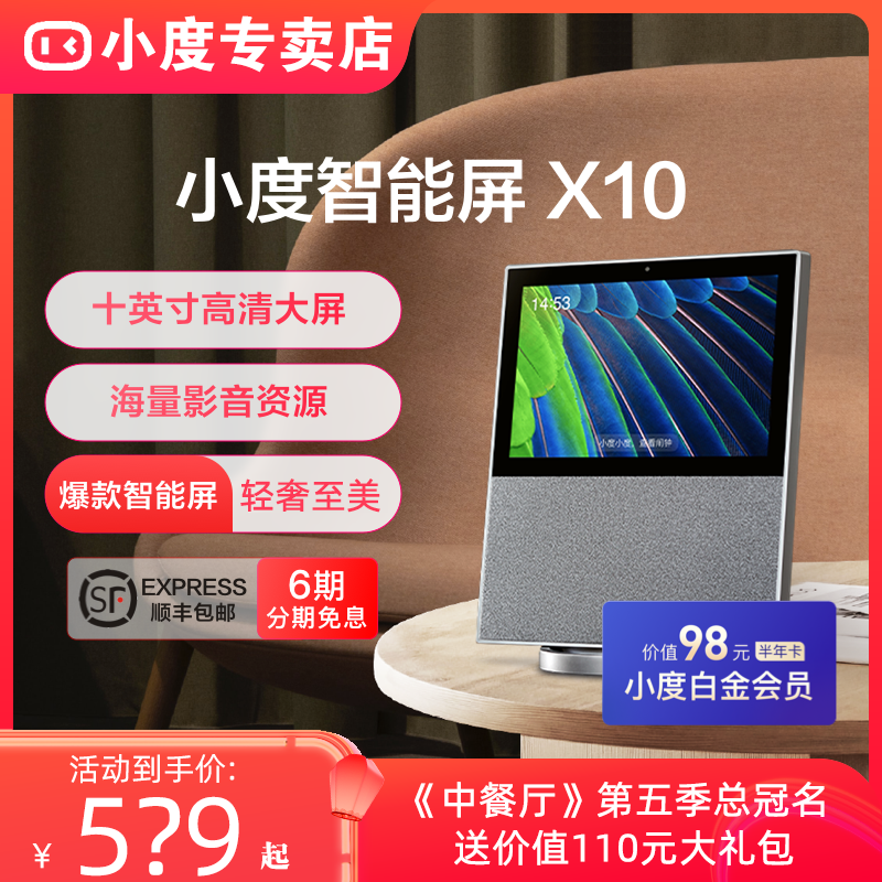 小度智能屏x10/x8音箱在家无线蓝牙音箱全屏家用机器人送礼品官方旗舰...