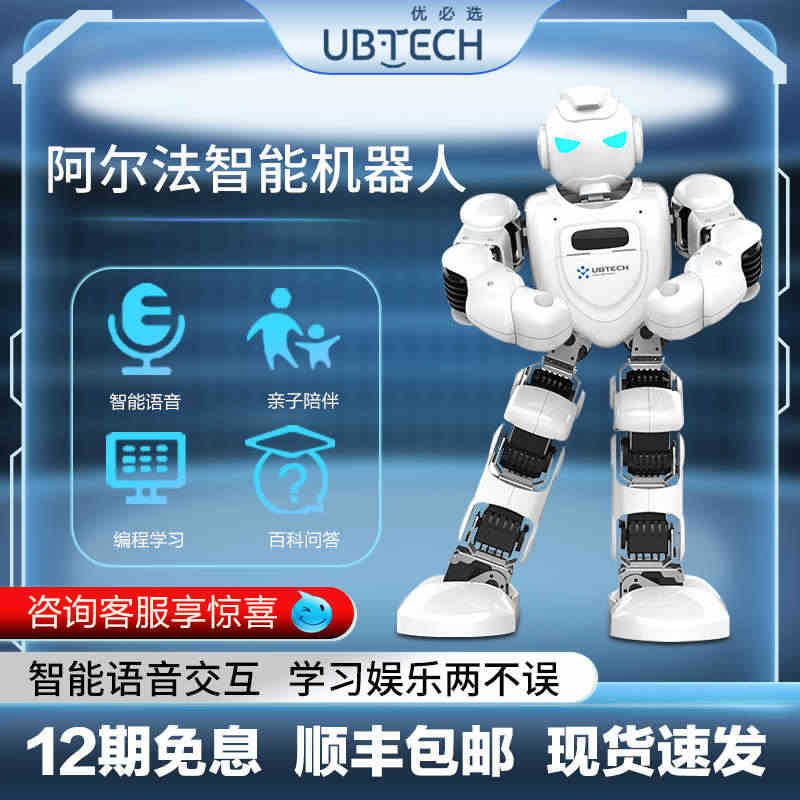 优必选阿尔法机器人Alpha Ebot智能机器人教育陪伴编程语音对话高...