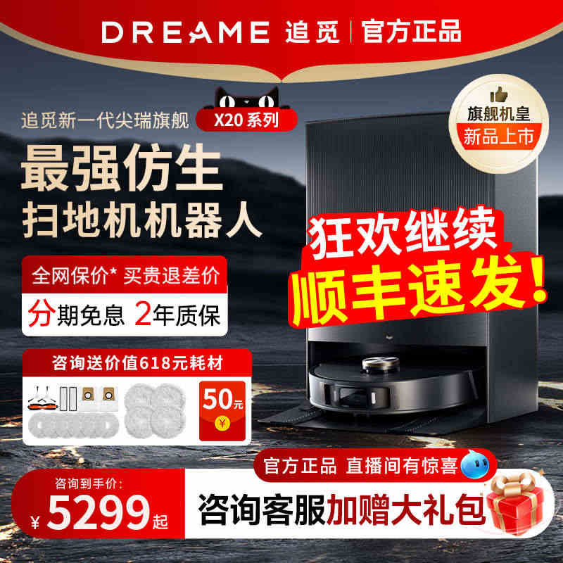 【新品】追觅扫地机器人X20PRO家用扫拖洗智能全自动上下水一体机...