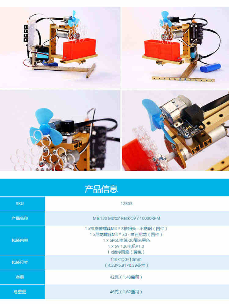 makeblock机器人【扩展包】 130电机含风扇(含配件) 5V/10000RPM 灭火升级配件 makex比赛