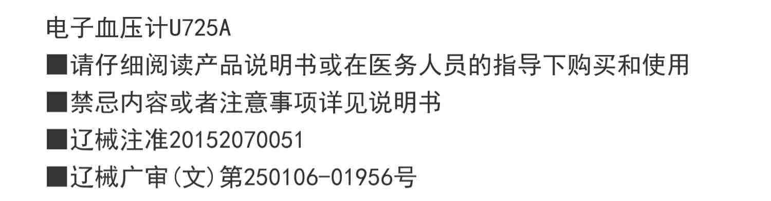 欧姆龙电子血压计臂式高精准血压测量仪U725A家用老人全自动测压