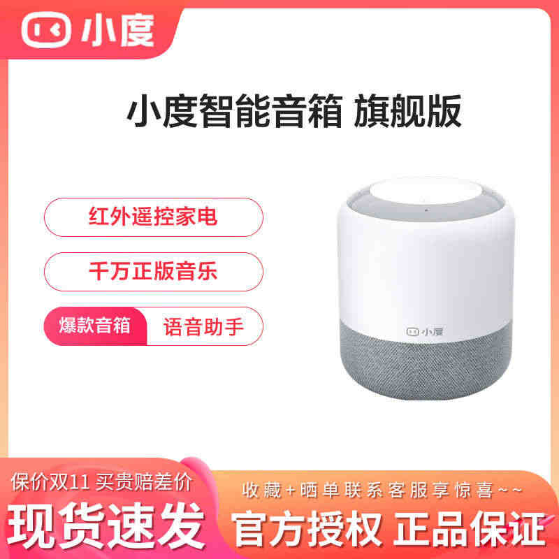 小度智能音箱旗舰版 蓝牙音箱无线wifi小音箱小度机器人送礼百度...