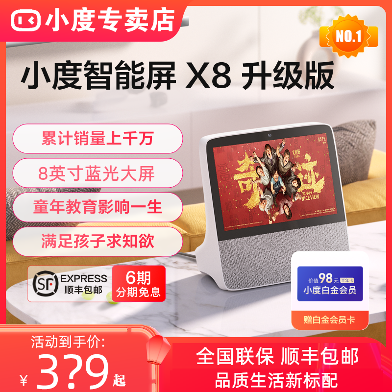 【现货顺丰】小度智能屏X8音箱语音通话全屏平板声控1C/1S小度X10...