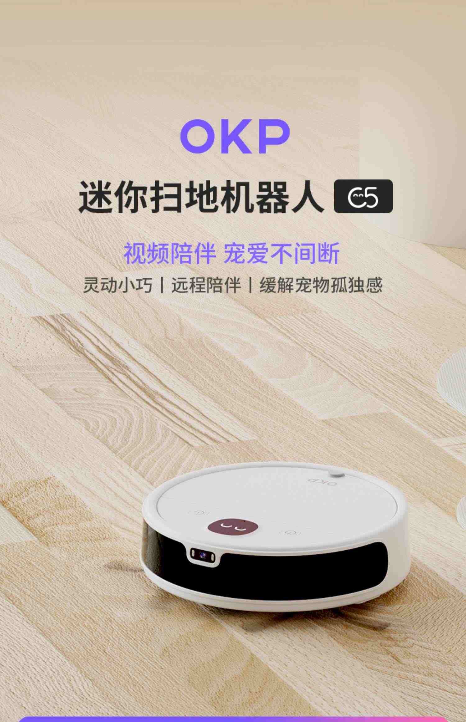 OKP扫地机器人智能家用全自动扫地吸尘宠物不缠毛发自动回充电C5