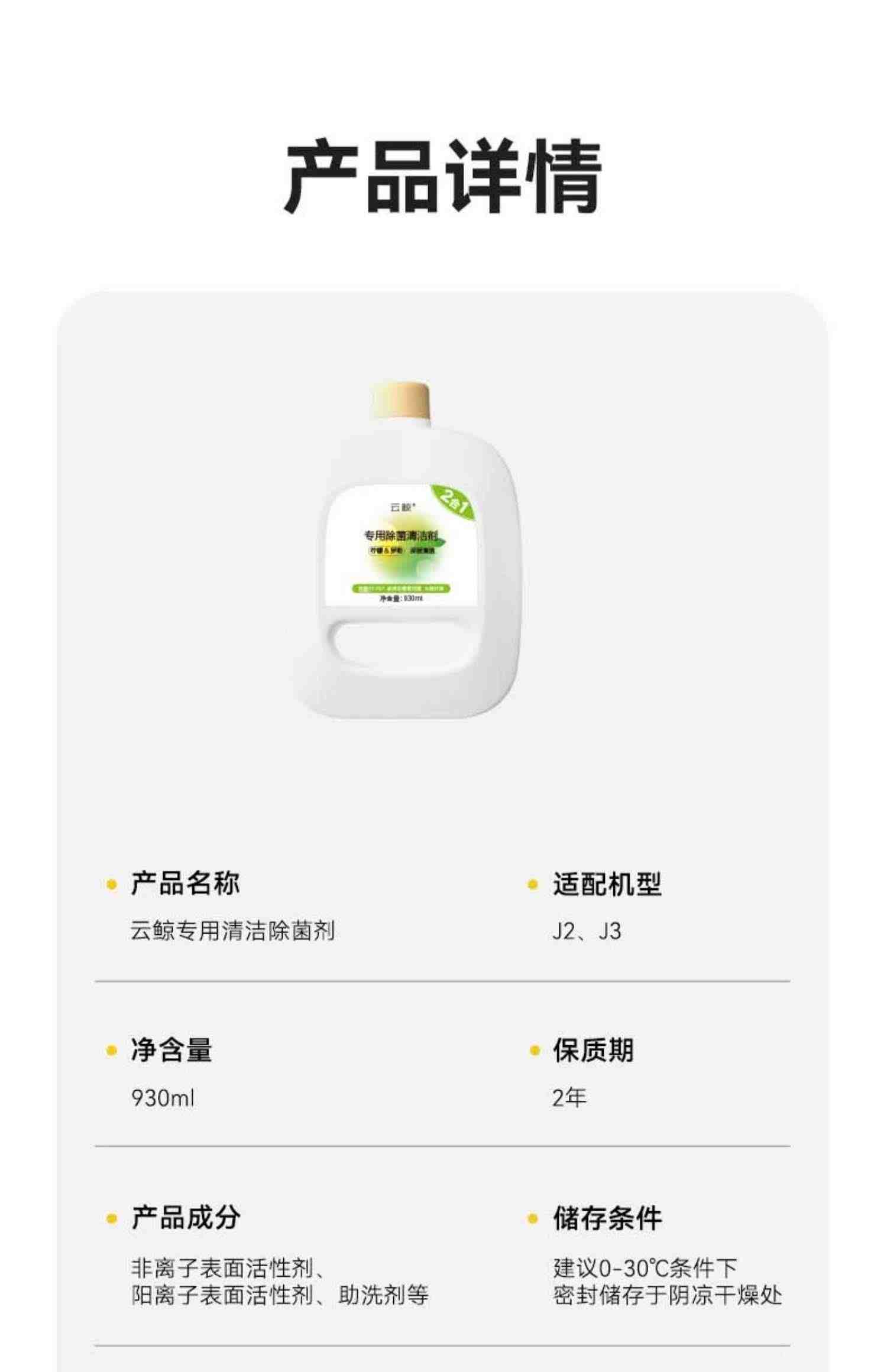 【适用J2/J3】云鲸专用除菌清洁剂（930ML）