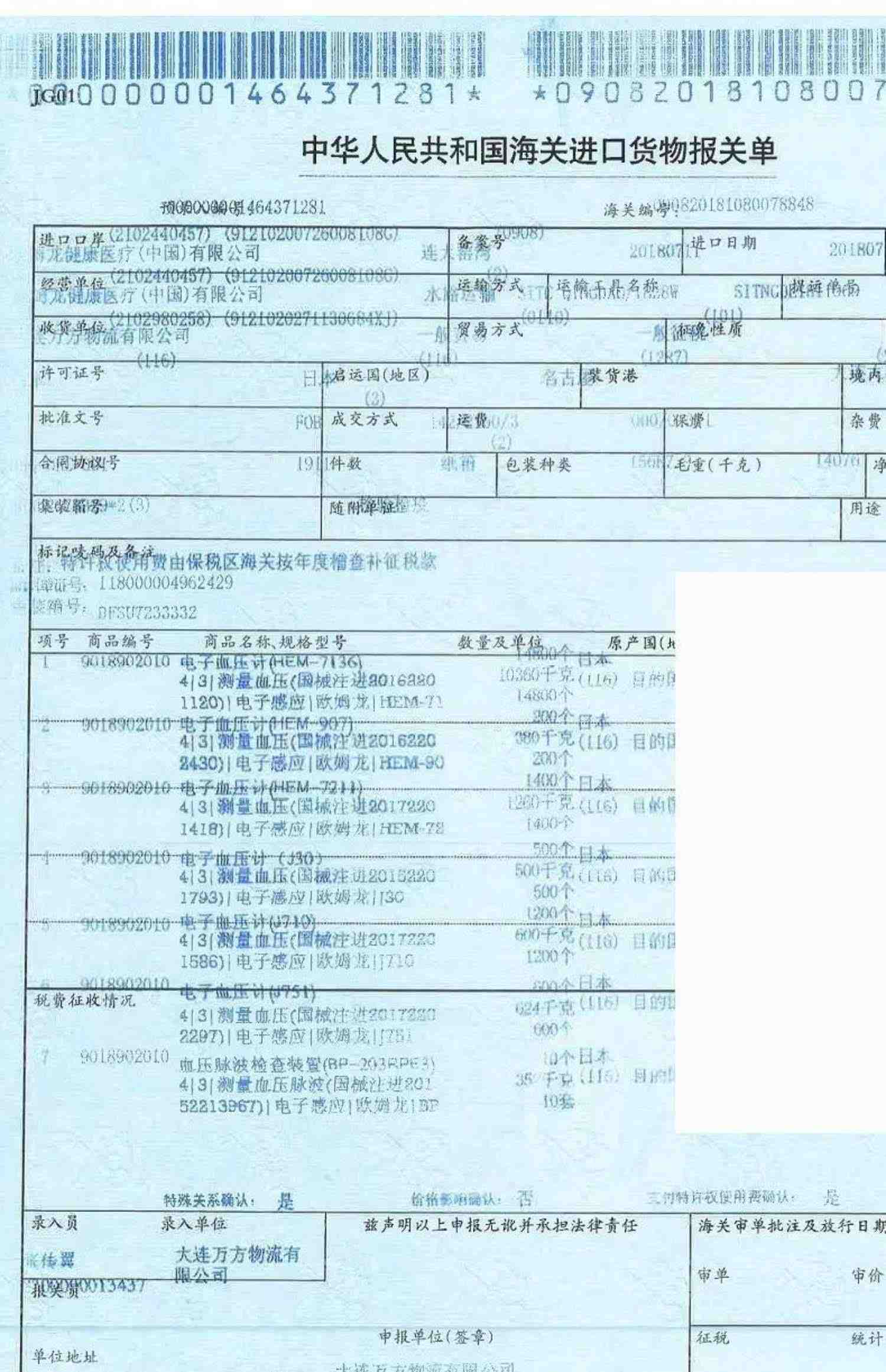 欧姆龙血压测量仪家用臂式电子血压计J710原装进口血压测量计