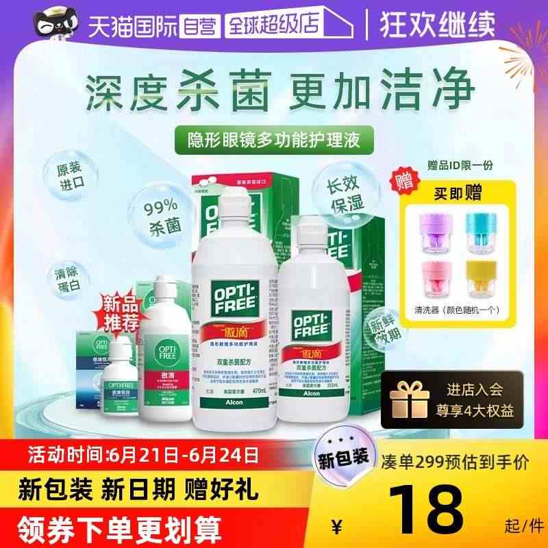 【自营】爱尔康傲滴隐形近视眼镜美瞳护理液冲洗355ml+60 除蛋白J...