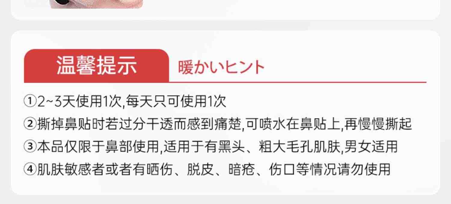 碧素堂毛孔净透去黑头鼻贴收缩毛孔祛粉刺深层清洁日本进口正品z