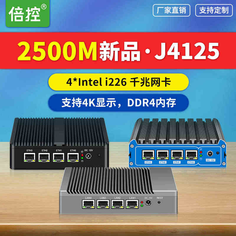 倍控J4125四核工控机N5105四核4网卡2.5G路由器爱快Wind...