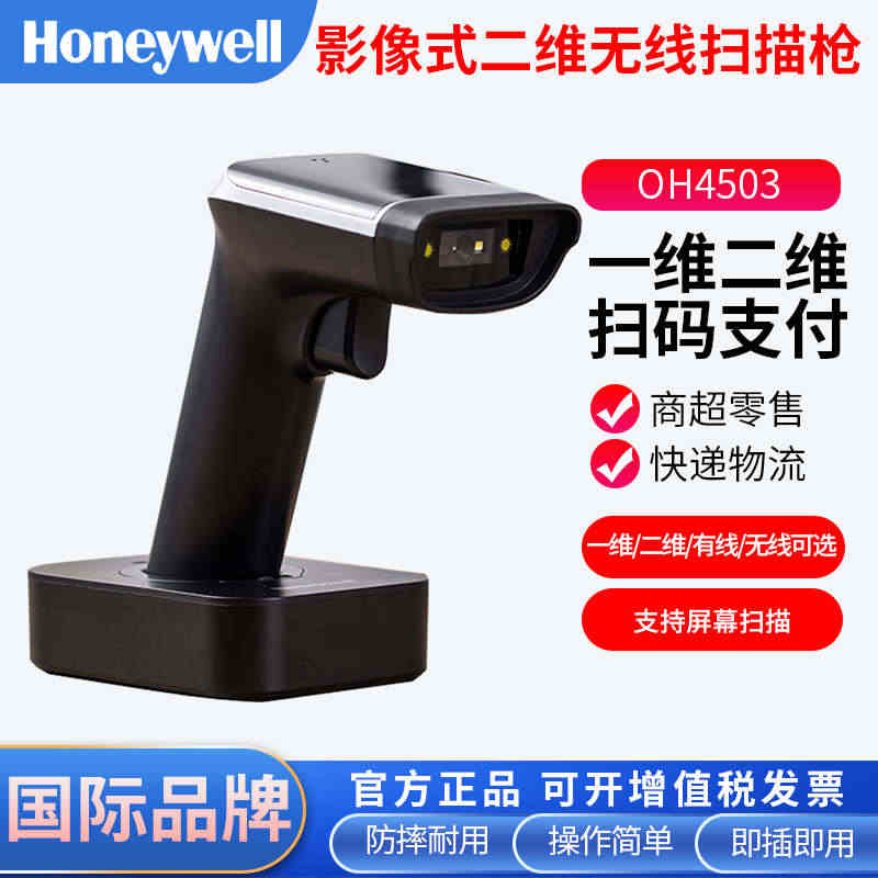 honeywell霍尼韦尔OH4502/4503/3503/HH450...