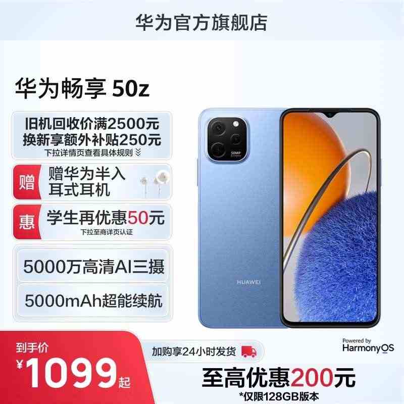 【旗舰爆款】华为/HUAWEI 畅享50z 5000万高清三摄大屏超能...