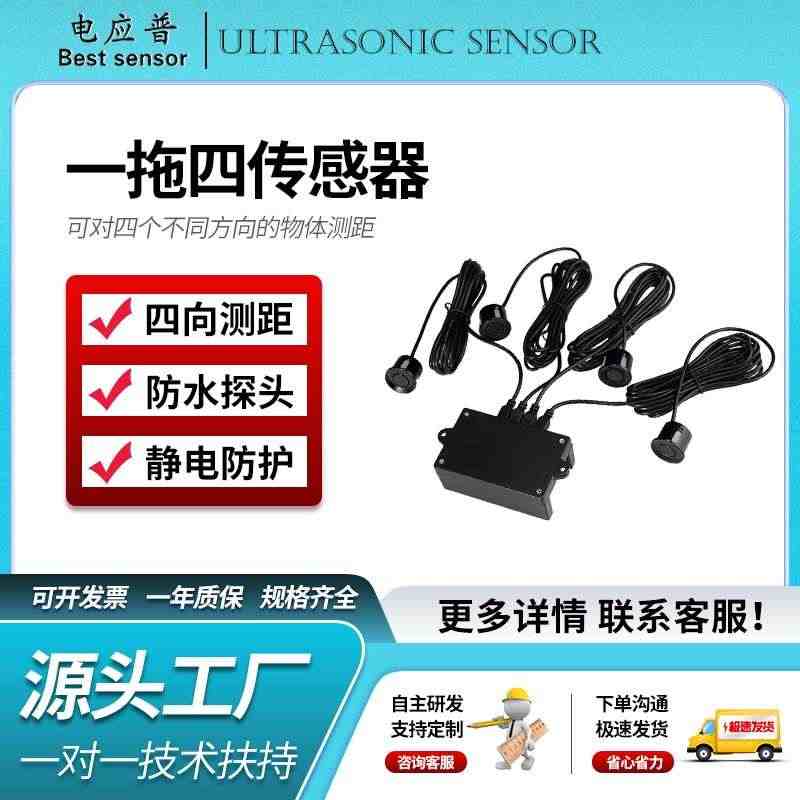 一拖四封闭式超声波测距模块高稳定性AGV小车机器人避障传感雷达...