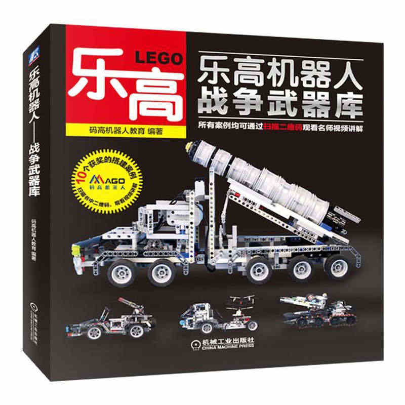 乐高机器人 战争武器库 乐高战争武器模型设计与搭建 LEGO乐高积木搭...