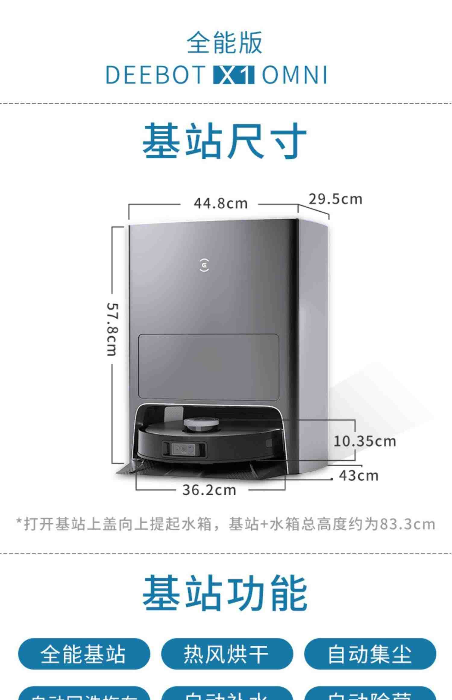 科沃斯扫地机器人X1OMNI扫拖地9合1家用全能吸扫拖布免洗烘一体机