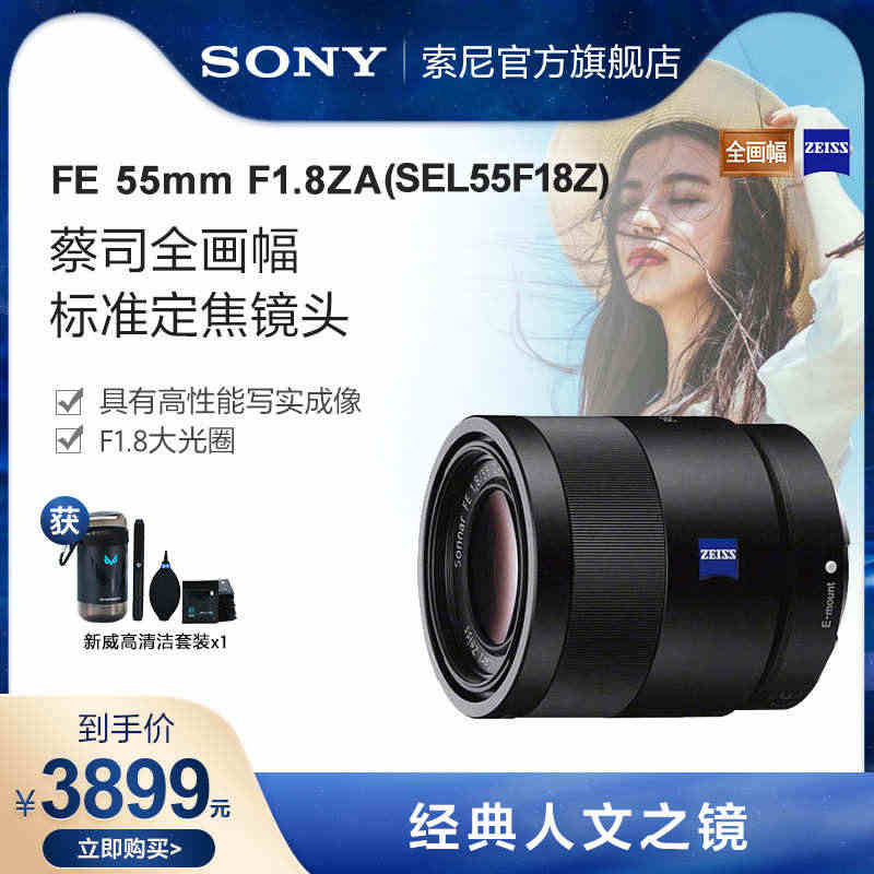 Sony/索尼 FE 55mm F1.8 Z A全画幅定焦镜头 SEL...