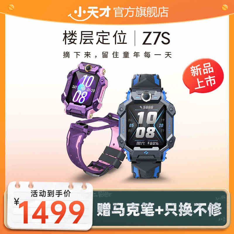 【官方正品】小天才电话手表Z7S/Z8/Z8少年儿童定位中小学生4G全...