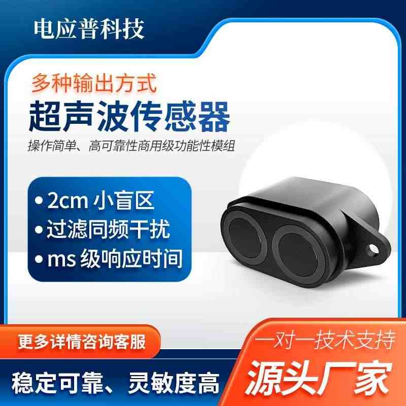 超声波测距模块靠近报警探头AGV避障机器人控制倒车雷达人体感应...