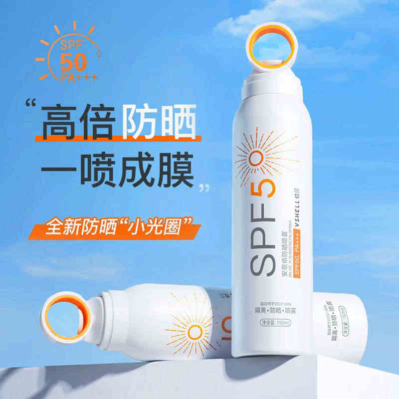 VSHELL防晒喷雾清爽隔离防紫外线防水防汗全身防晒霜SPF50PA+...