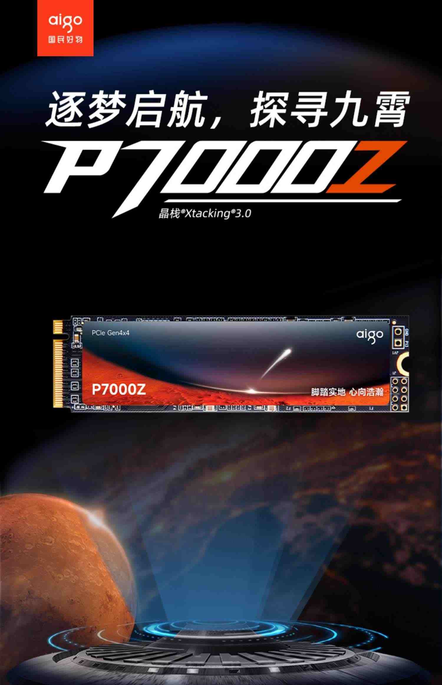 爱国者P7000Z m2固态硬盘2t PCIe4.0 M.2 SSD台式机电脑PS5笔记本