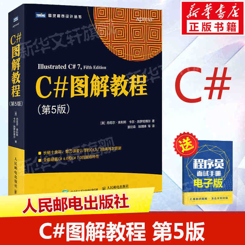 C#图解教程 第5版 C#编程从入门到精通机器学习自学C#项目开发实战...