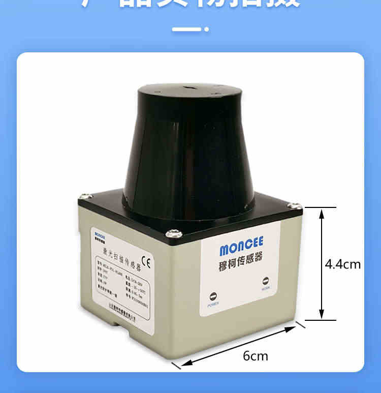 适/用TOF扫描仪激光厂机器人AGV避障单线传感器级激光雷达感应工