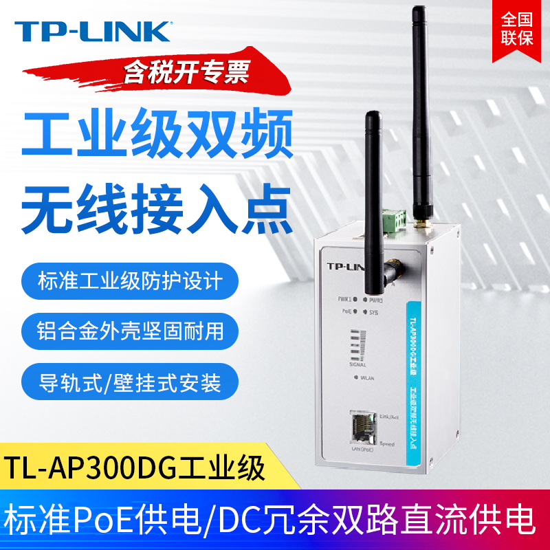 TP-LINK TL-AP300DG工业级 双频无线接入点导轨式Ap基...