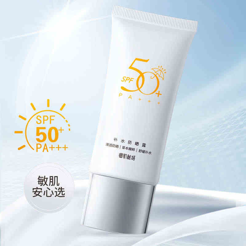 卿肌秘语白白日记补水隔离防晒露SPF50+++持久不脱妆防紫外线J...