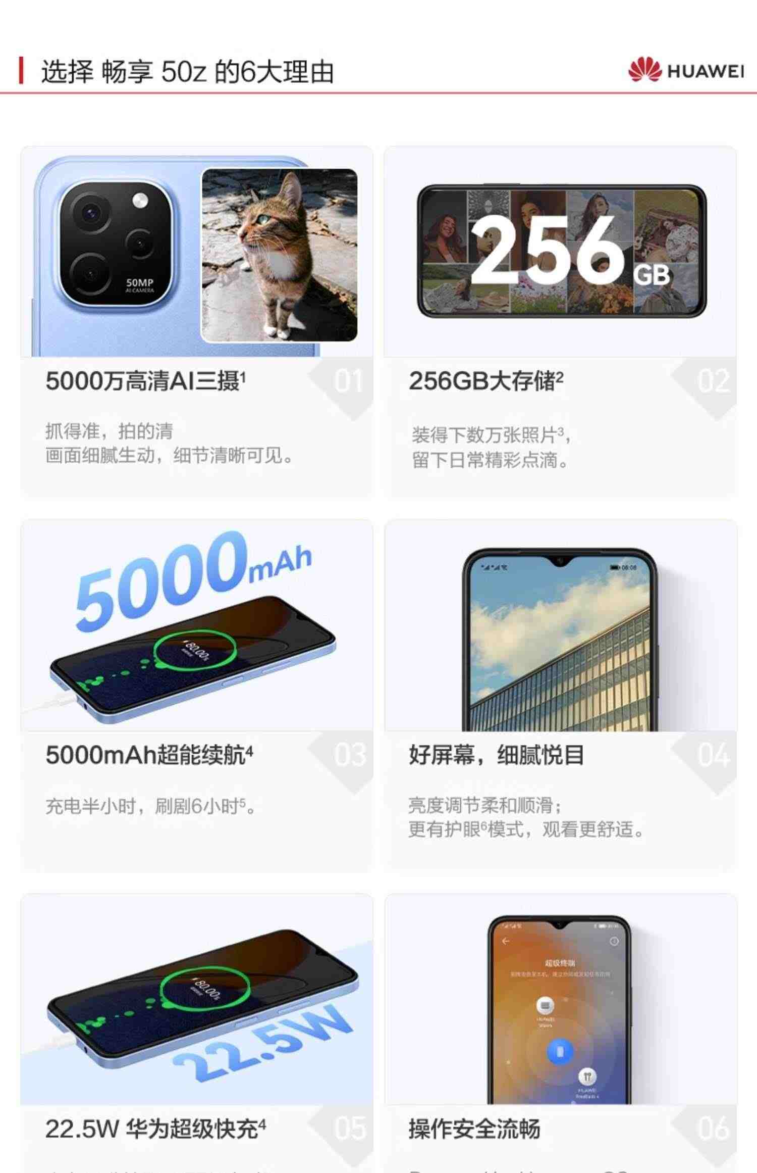 【内存升级】华为/HUAWEI畅享50z 5000万高清三摄大屏5000mAh超能续航大内存直面屏鸿蒙新款智能手机畅想