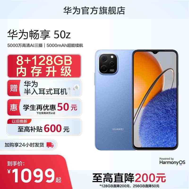 【内存升级】华为/HUAWEI畅享50z 5000万高清三摄大屏500...