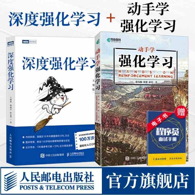 【套装2册】深度强化学习+动手学强化学习 机器学习人工智能深度学习神经...