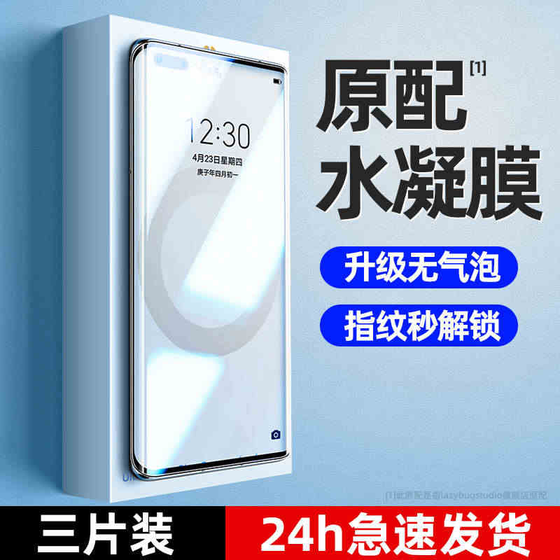 适用华为nova10pro手机膜nova10水凝膜10se钢化膜nov...