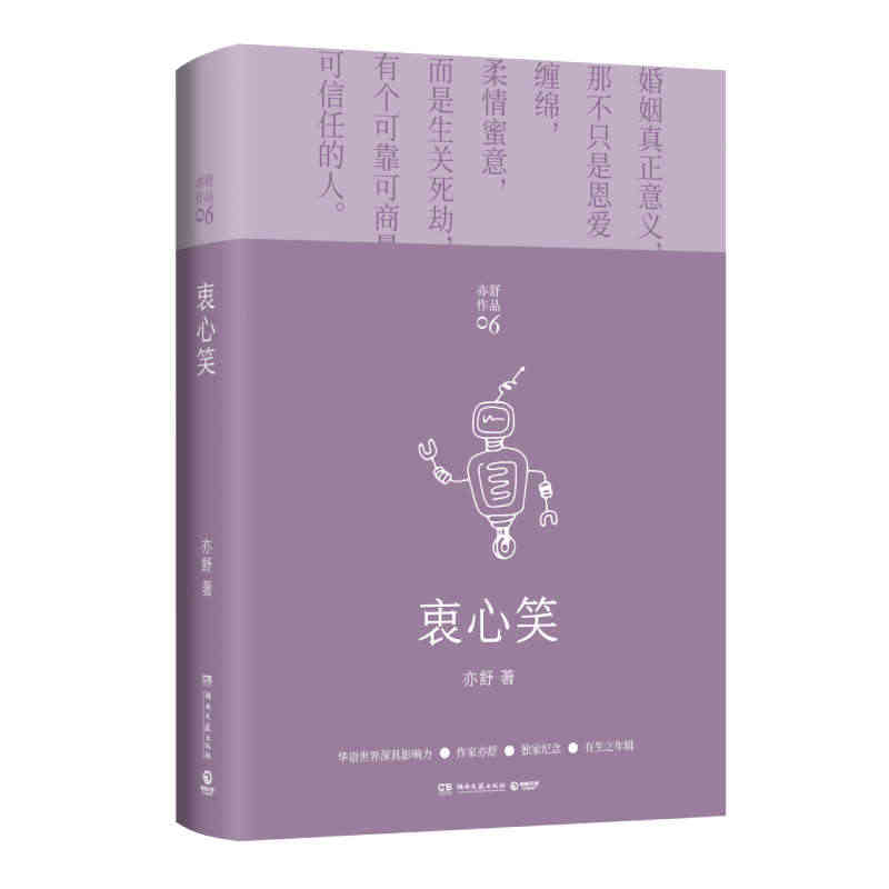 衷心笑 亦舒 科幻爱情的缱绻演绎 第300部作品科幻爱情小说 中国现当...