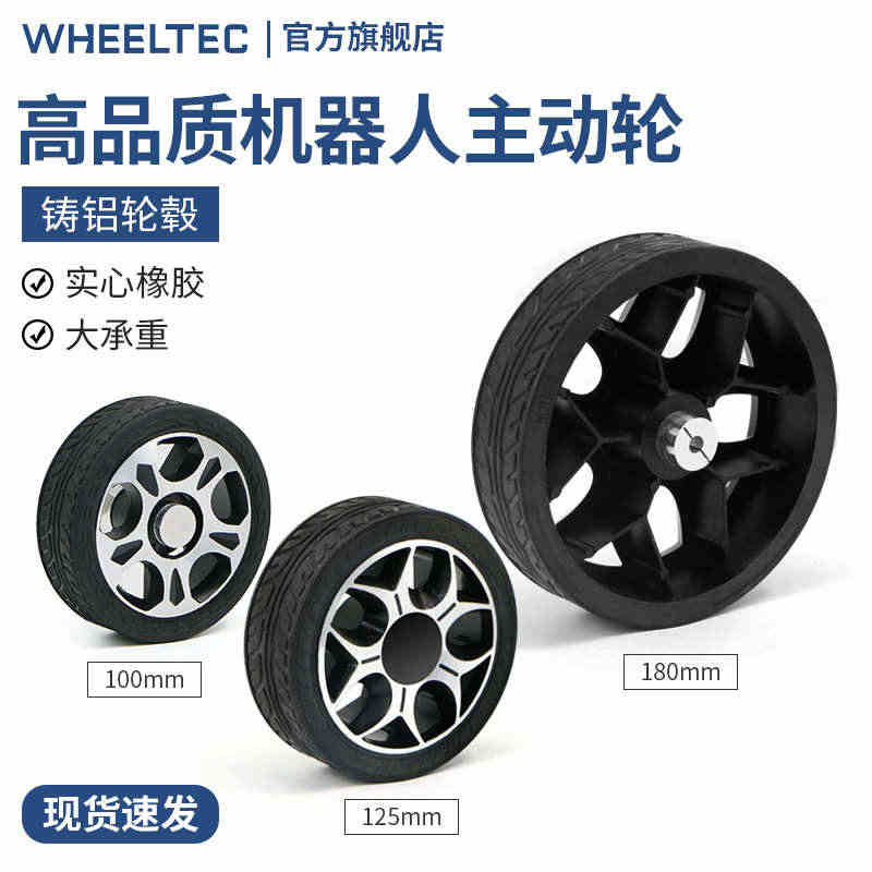 WHEELTEC实心橡胶承重主动轮机器人小车耐磨AGV驱动轮胎免充气...