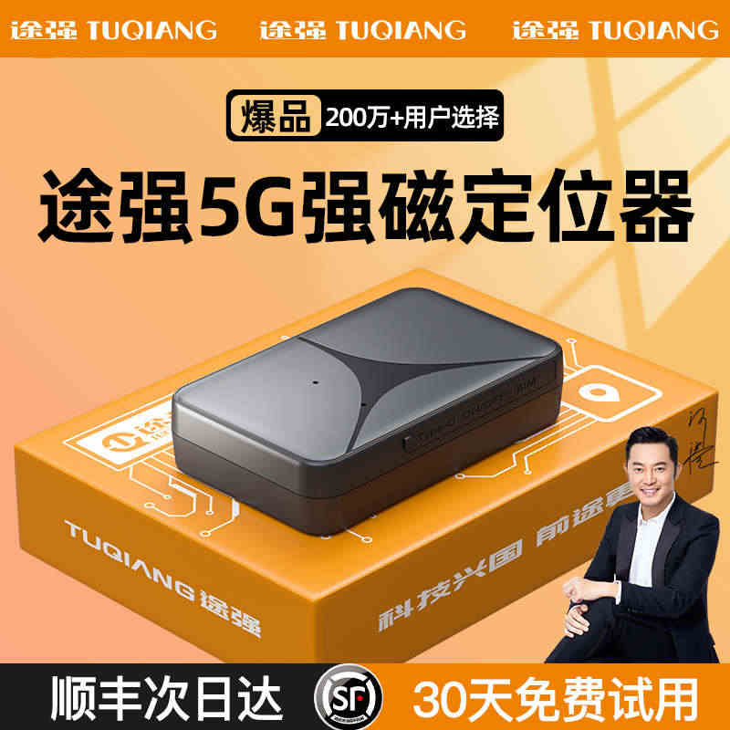 【沙溢代言】途强gps定位器车载定仪器录音订位汽车跟踪追踪车辆j...