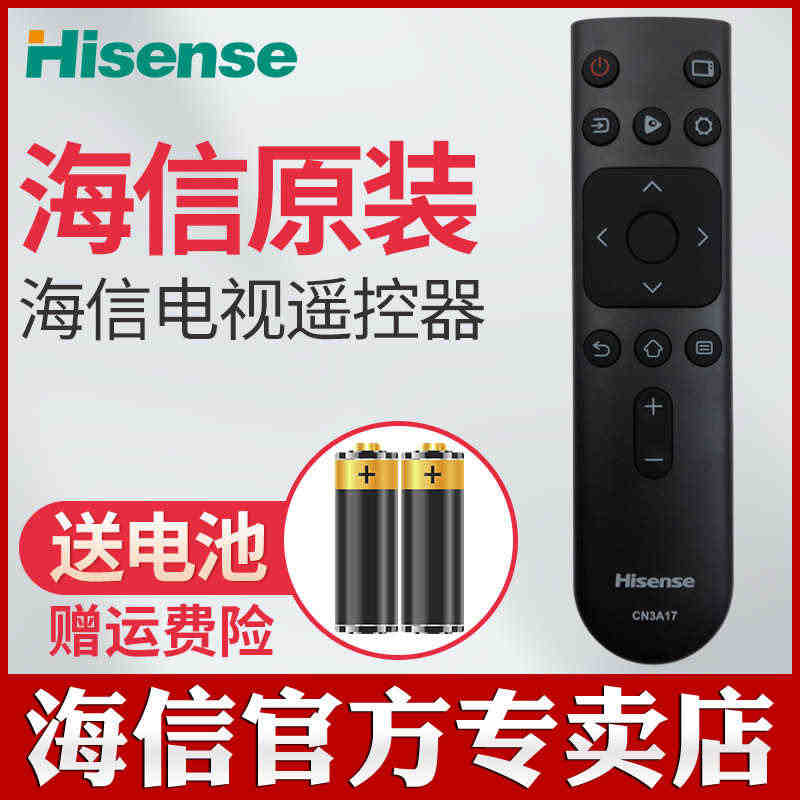 原装海信电视遥控器CN3A17通用原厂HZ39E35A HZ32E35...