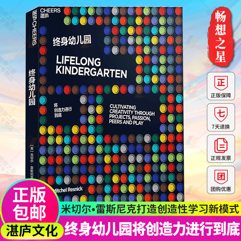 终身幼儿园 米切尔·雷克尼斯学习就像终身幼儿园 将创造力进行到底 4P...