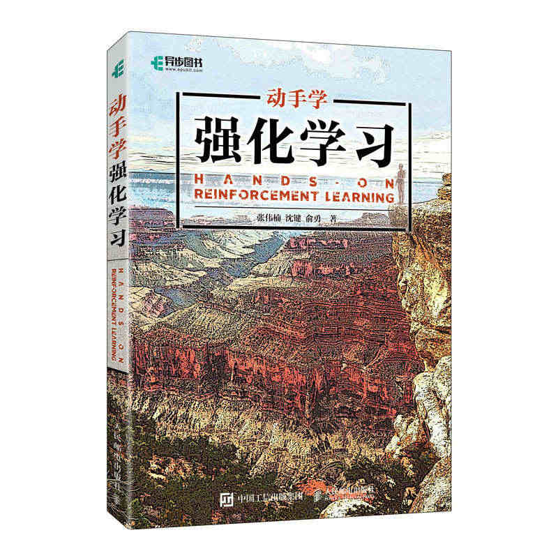 【官方旗舰店】动手学强化学习 机器学习实战人工智能深度学习程序设计神经...