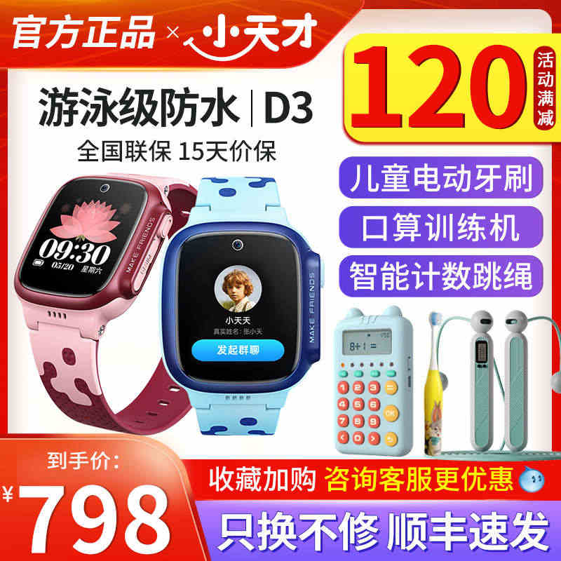 【官方正品】小天才电话手表D3/Z6S学生儿童手表智能定位4G全网通视...