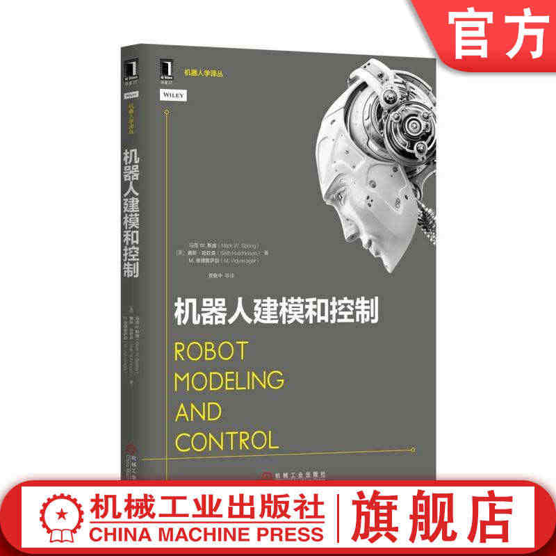 官网正版 机器人建模和控制 马克 斯庞 末端执行器 运动学配置 齐次变...