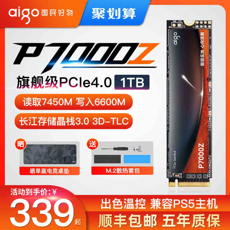 爱国者P7000Z m2固态硬盘1T 2T PCIe4.0 M.2台式...