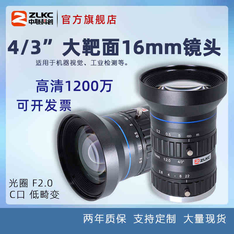 大靶面工业镜头16mm 4/3英寸工业相机1200万像素镜头C口检测镜...