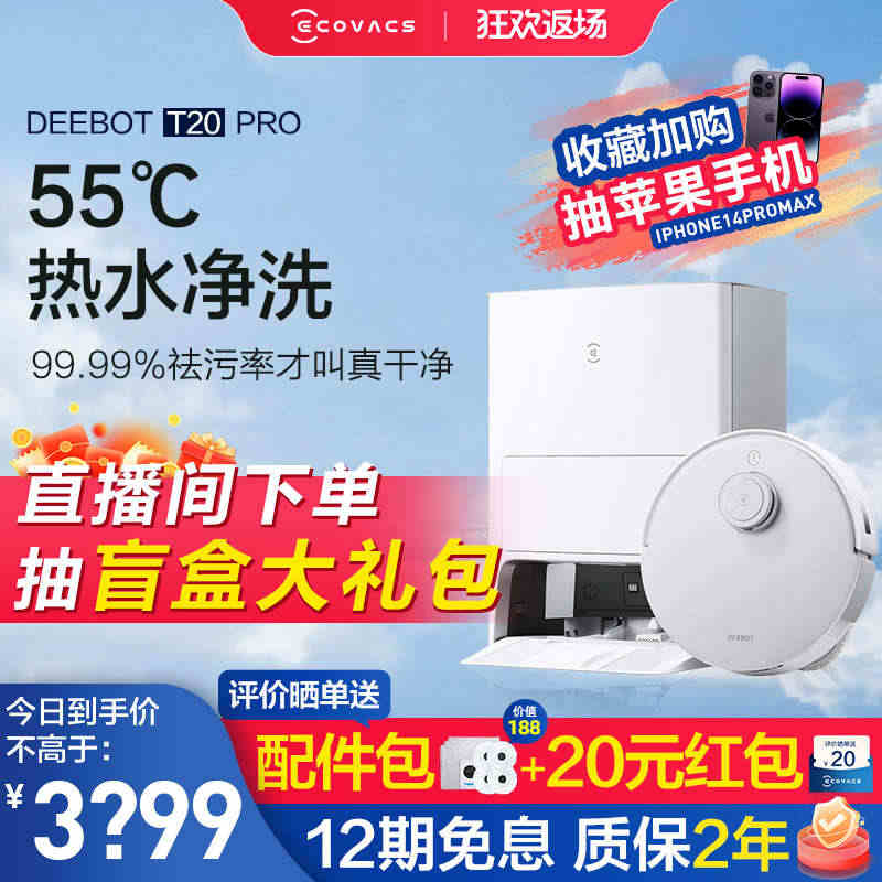 【新品】科沃斯T20pro热水洗抹布扫地机器人全自动家用扫拖一体...