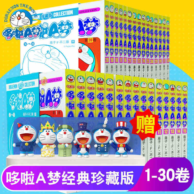 哆啦a梦1-30漫画机器猫漫画书全套三四五六年级小叮当剧场珍藏版儿童动...