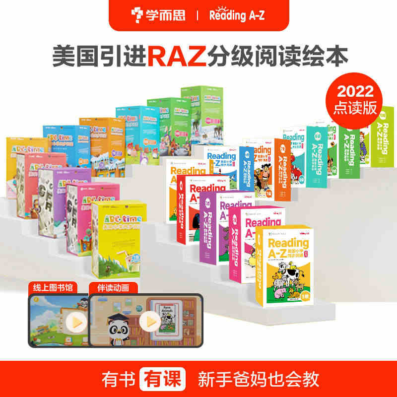 【学而思旗舰店】学而思RAZ分级阅读绘本ReadingA-Z美国原版小...