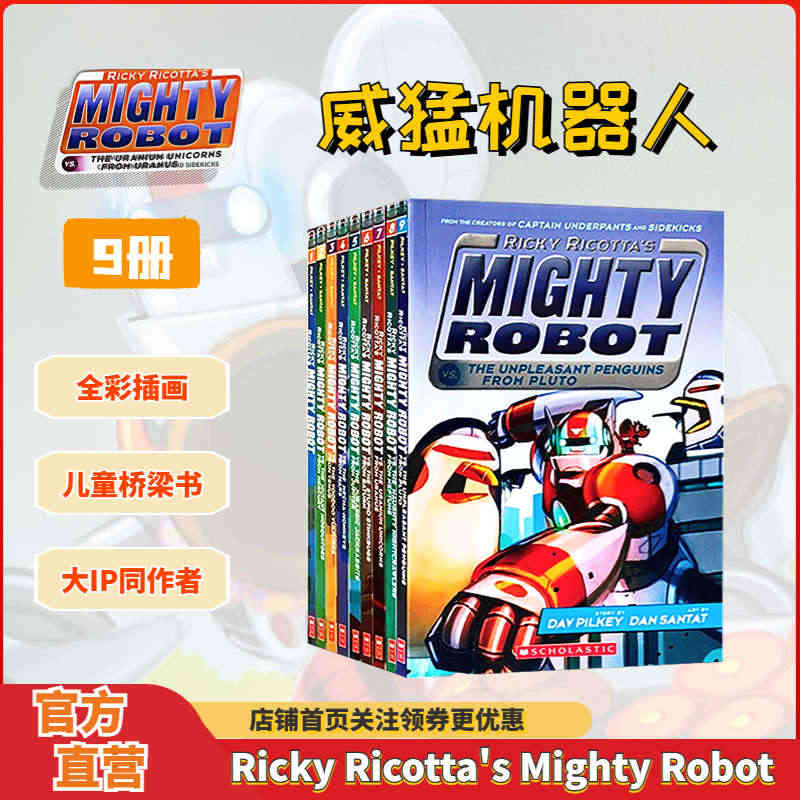 【现货送音频】mighty robot威猛机器人英文原版进口图书 全彩...