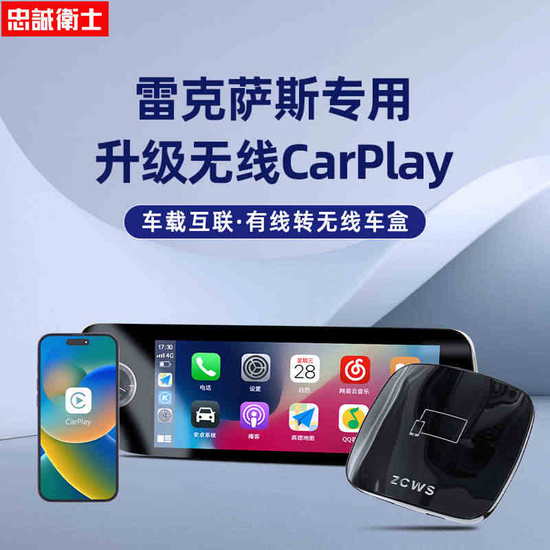 忠诚卫士适用于雷克萨斯es200 RX NX UX无线Carplay车...