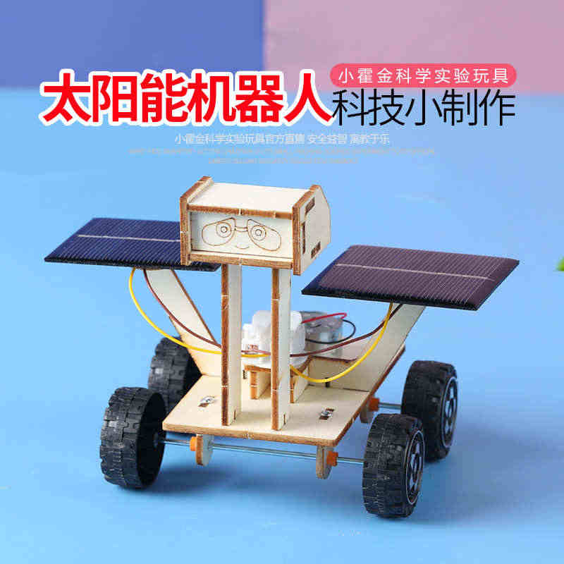 儿童科学实验玩具 DIY手工科技小制作小发明教具器材太阳能机器人...