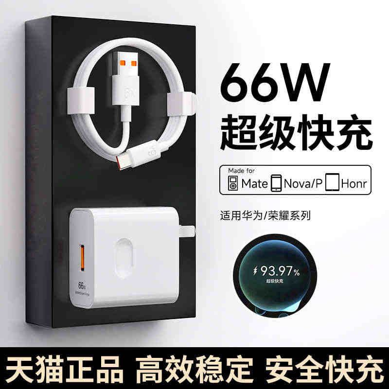 适用华为充电器66W超级快充头p50 mate40pro nova9 ...