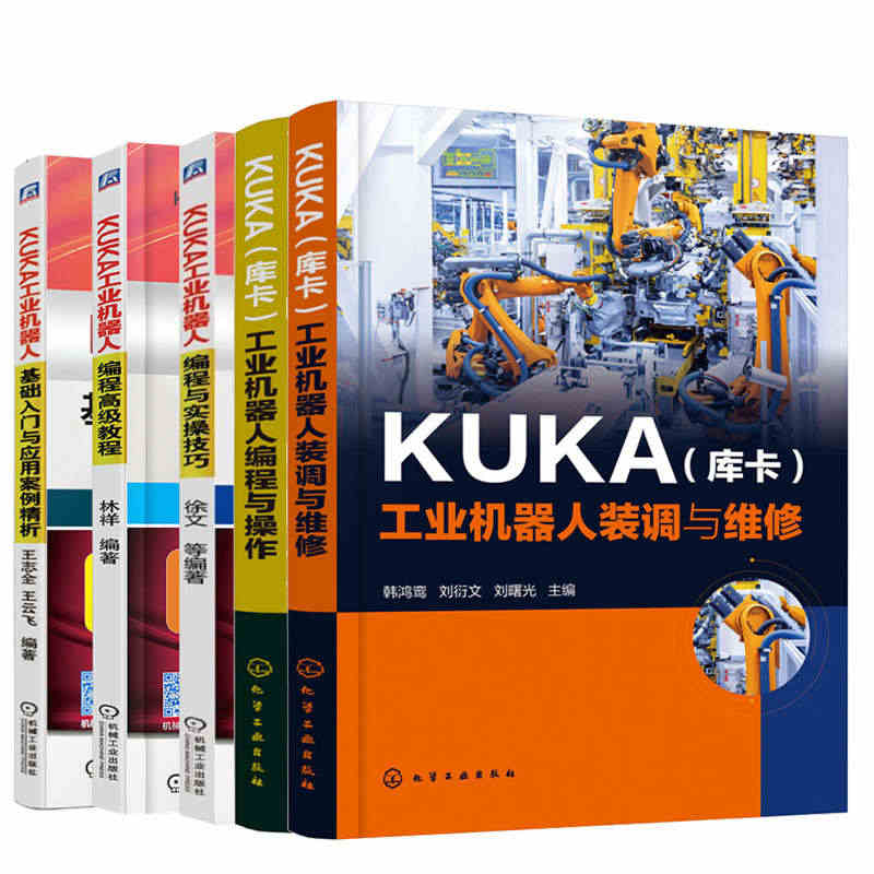 KUKA 库卡 工业机器人编程与操作+装调与维修+KUKA工业机器人编...